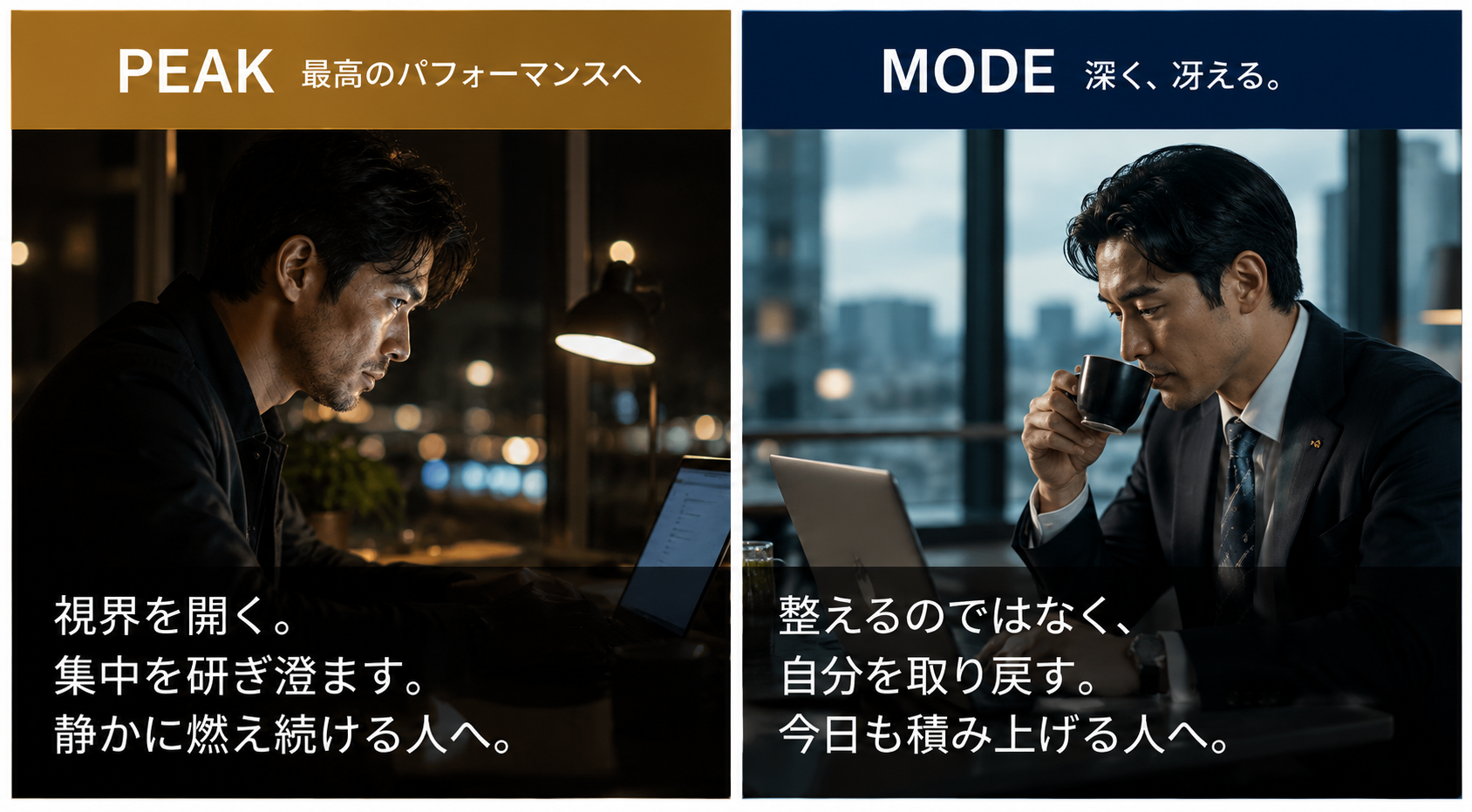 集中を研ぎ澄ますPEAKの利用イメージ